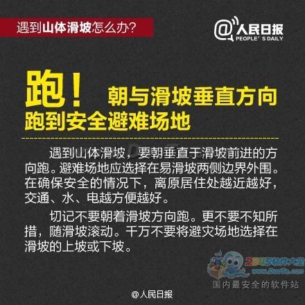 深圳山体滑坡 遇到自然灾害怎么办?