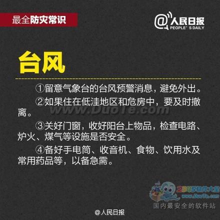 深圳山体滑坡 遇到自然灾害怎么办?