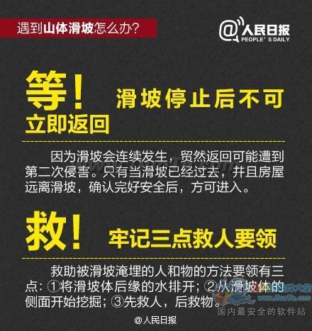 深圳山体滑坡 遇到自然灾害怎么办?