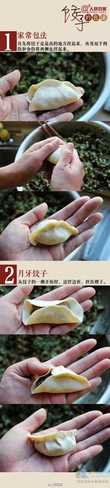 冬至吃什么好 超全的饺子包法