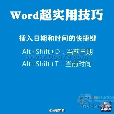 实用教程：八个超实用Word技巧!