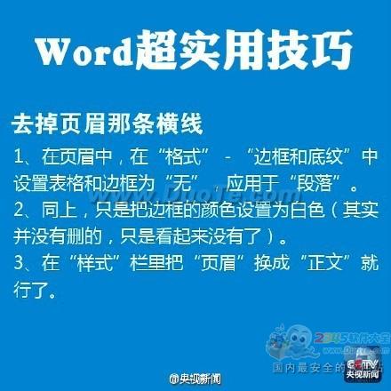 实用教程：八个超实用Word技巧!