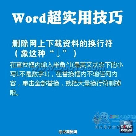 实用教程：八个超实用Word技巧!