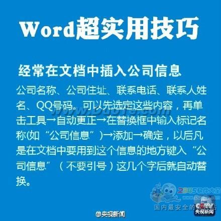 实用教程：八个超实用Word技巧!