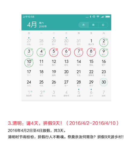 轻松超长假期! 2016拼假攻略