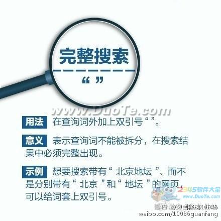 实用教程：8个超实用的搜索窍门