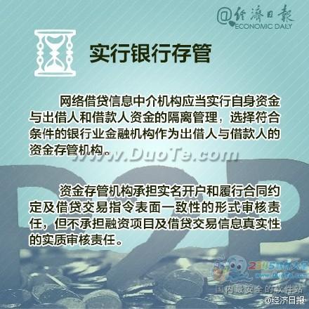 经济日报：P2P投资 你得读懂细则!