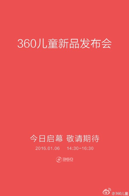 360儿童新品发布会开幕 看老周激情演绎