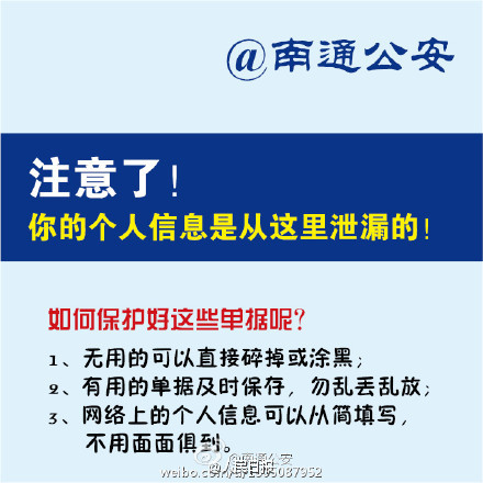 看看你的个人信息是怎么泄露的