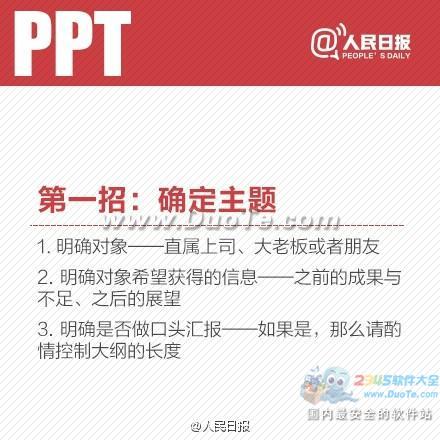 实用教程：7招让你成为PPT高手