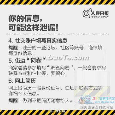 如何保护个人隐私、财产信息安全