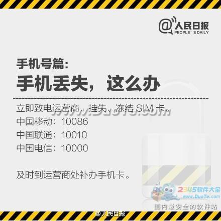 如何保护个人隐私、财产信息安全