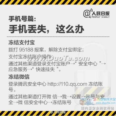 如何保护个人隐私、财产信息安全