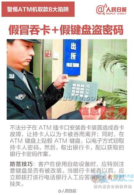 安全常识：警惕ATM机取钱8大陷阱