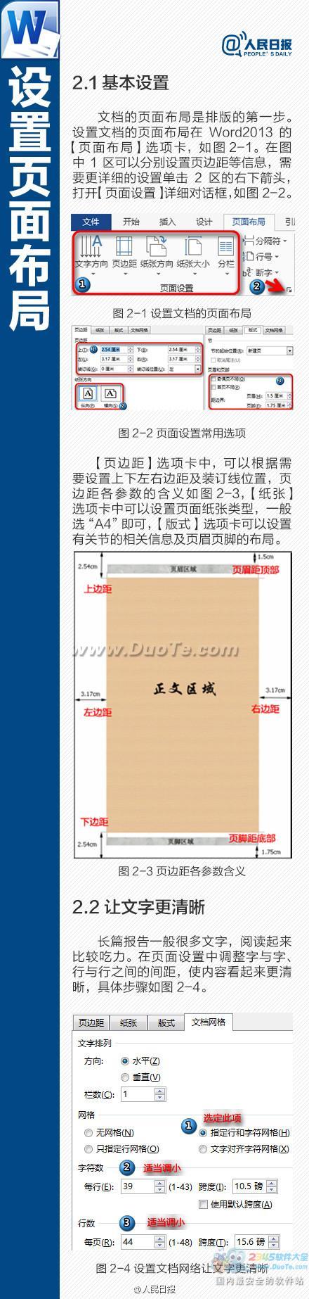 实用教程：Word排版技巧