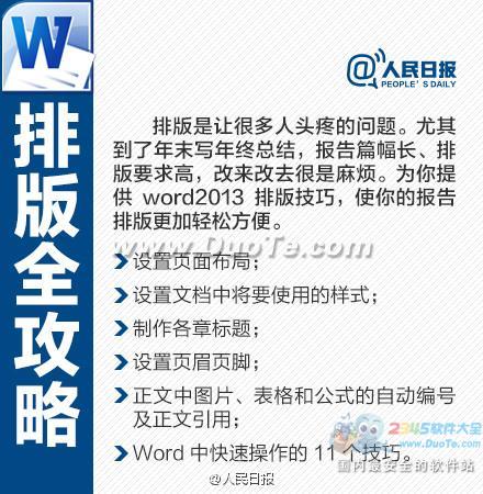 实用教程：Word排版技巧