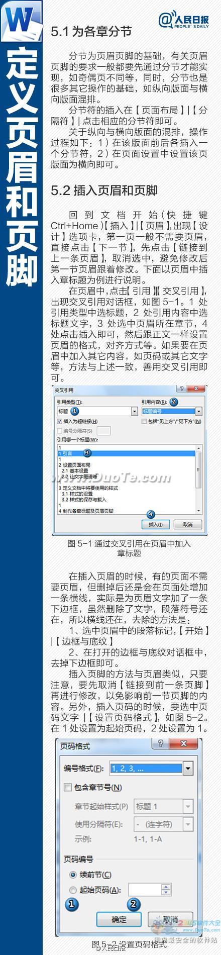 实用教程：Word排版技巧