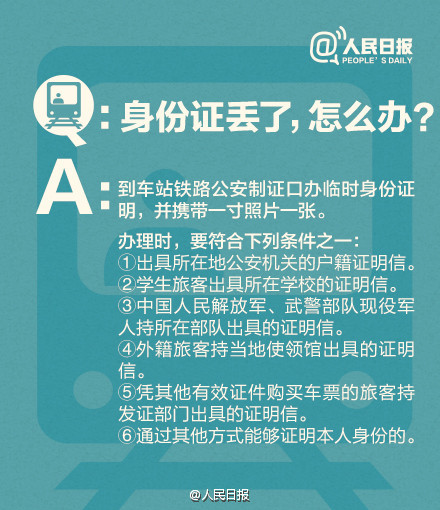 退票高峰期来了 把握“捡漏”机会!