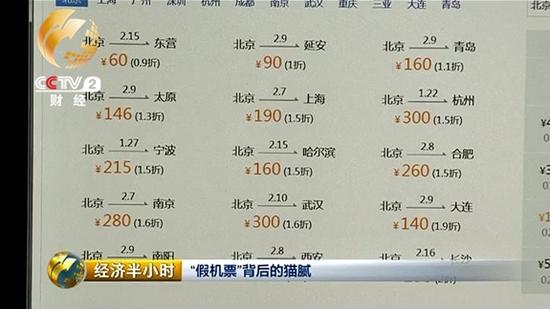 央视曝光：携程“假机票”背后的猫腻