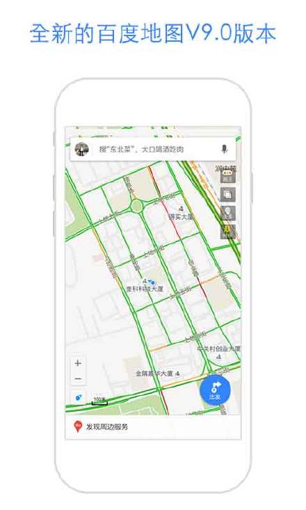 百度地图9.0.0版上线 新版本抢先看