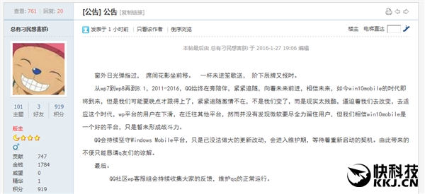 腾讯停止开发Win10手机版QQ和微信：怒其不争！让人心寒