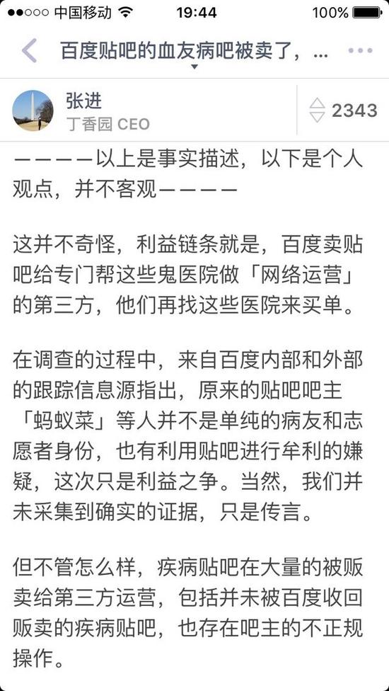 百度卖吧风波过后QQ兴趣部落受益 百度员工提出阴谋论