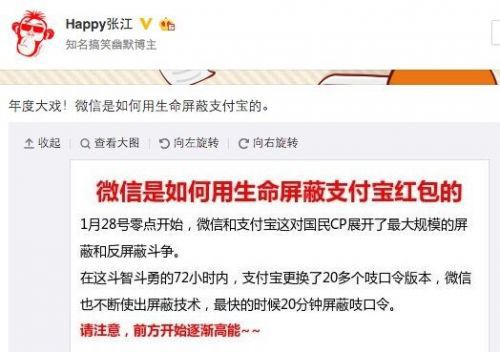 微博网友曝光微信与支付宝的屏蔽与反屏蔽斗争