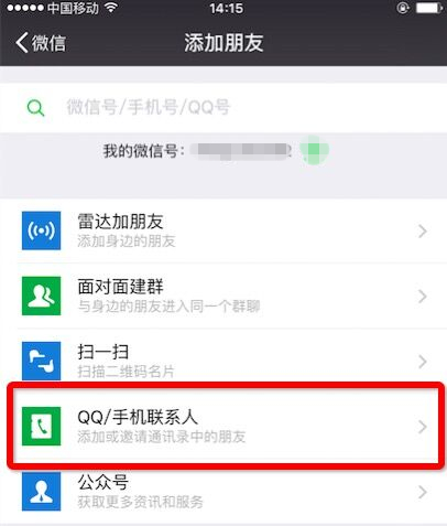 新版本微信 删除了导入QQ好友功能