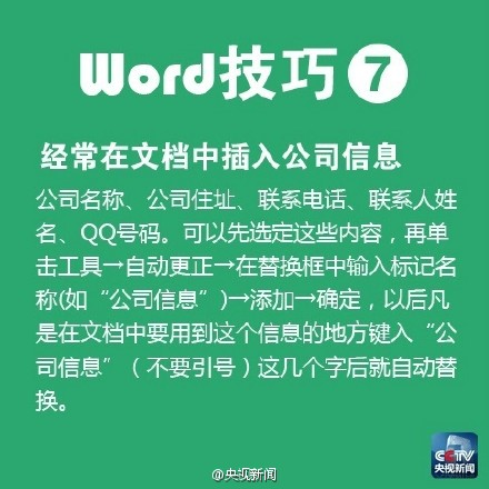 Word实用技巧分享