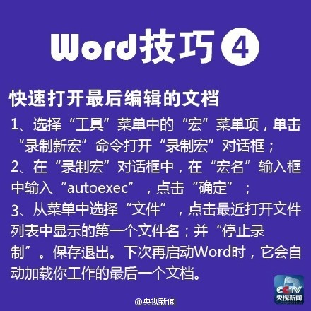 Word实用技巧分享