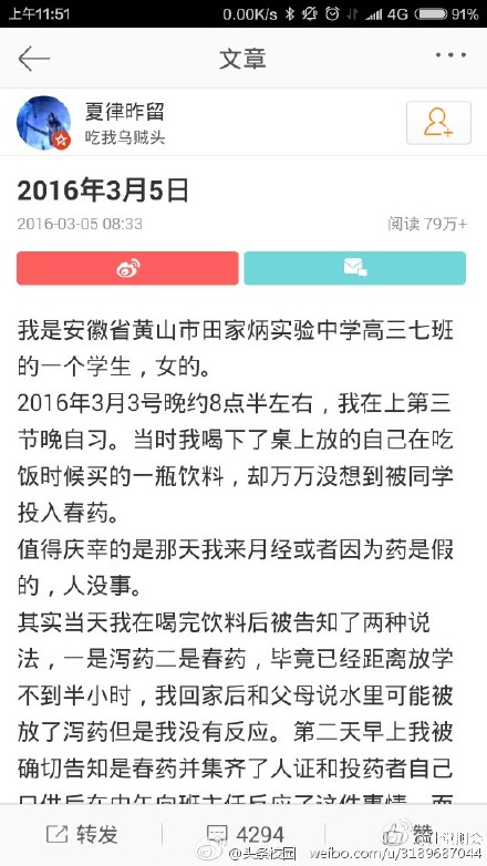 高三女生被男同学下药案始末曝光