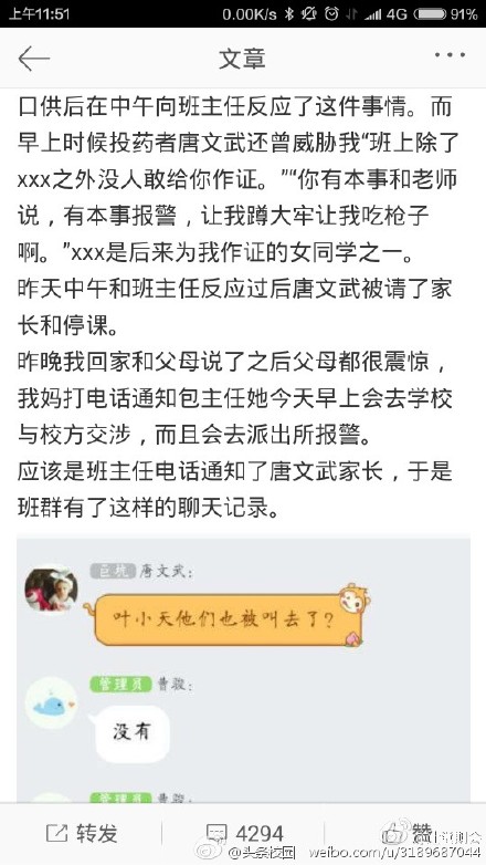 高三女生被男同学下药案始末曝光