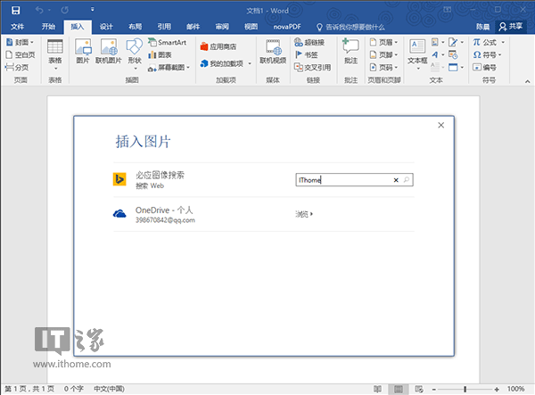 插图更方便：Office 2016内置网络搜图功能