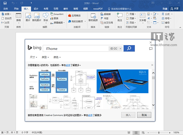 插图更方便：Office 2016内置网络搜图功能