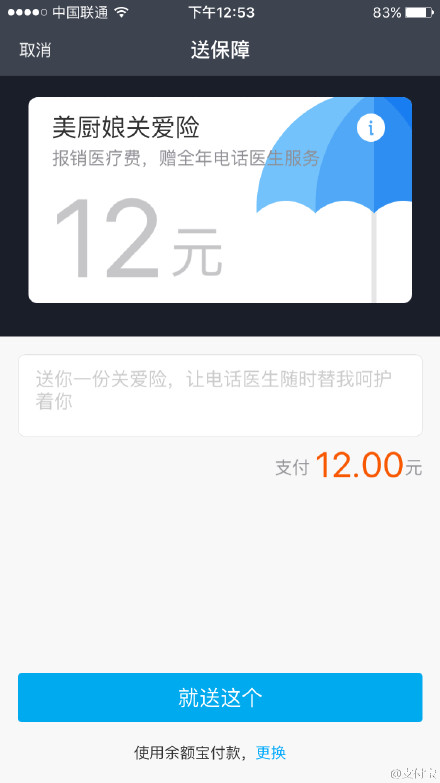 支付宝上线“美厨娘关爱险” 保费一年12元
