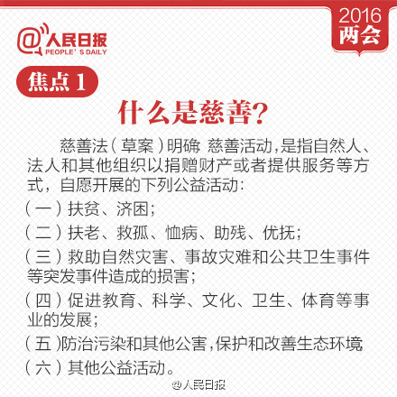 与你有关！中国首部慈善法将出台