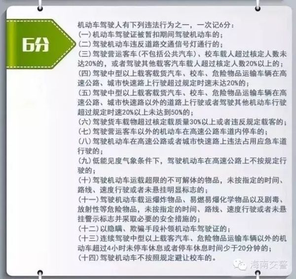 驾照记分新标准将于愚人节开始实行？