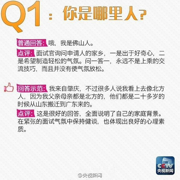 应届生面试技巧：面试常问的9个问题解答