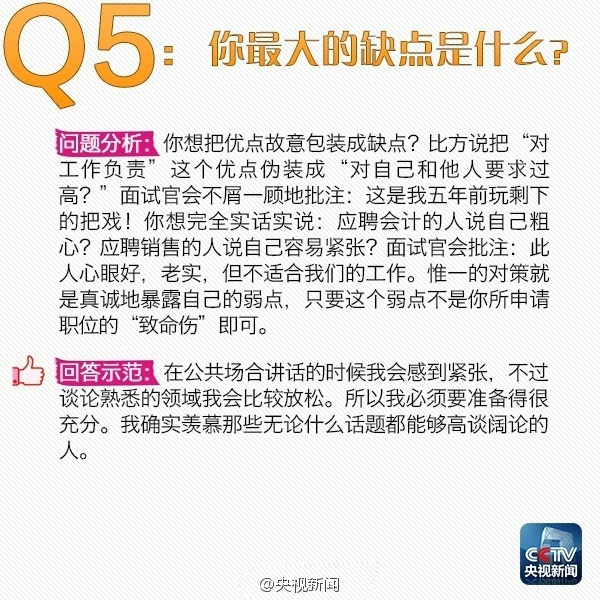 应届生面试技巧：面试常问的9个问题解答