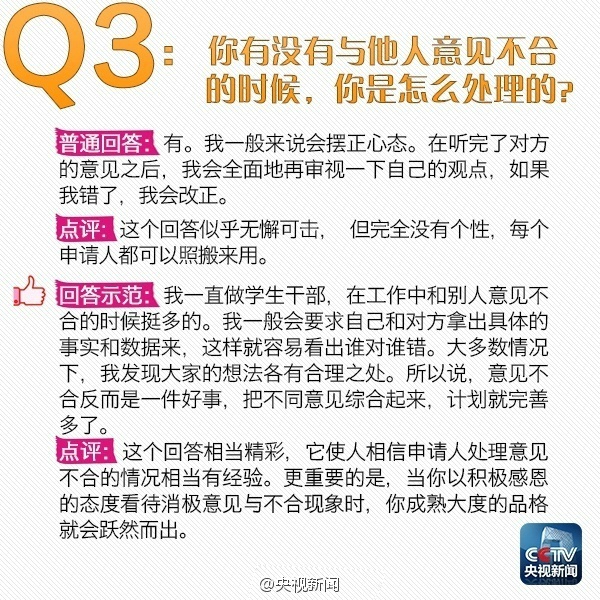 应届生面试技巧：面试常问的9个问题解答