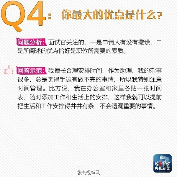 应届生面试技巧：面试常问的9个问题解答