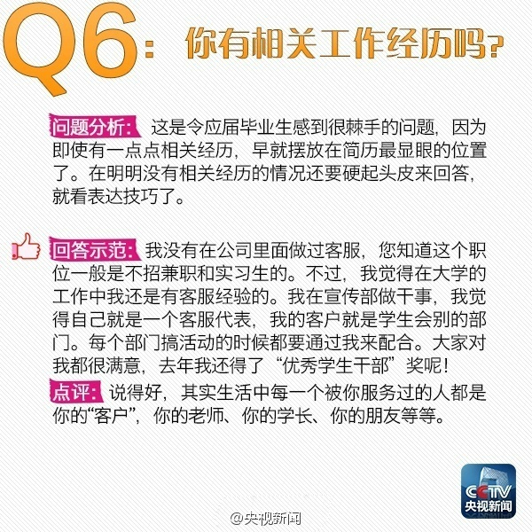 应届生面试技巧：面试常问的9个问题解答