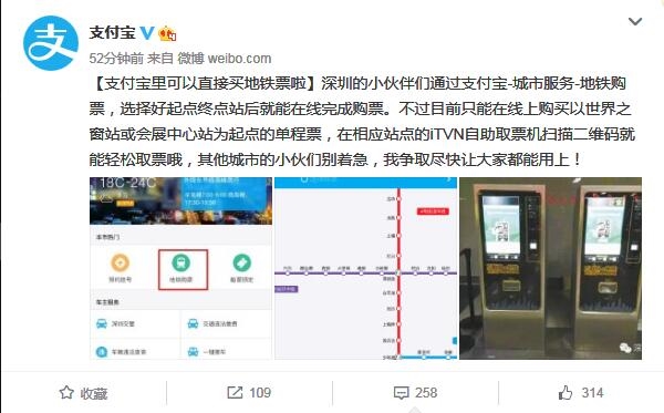 支付宝今日宣布“地铁购票”正式上线