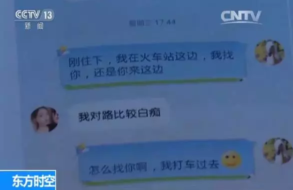 约会“附近的人”反被骗，聊天美女实为男性