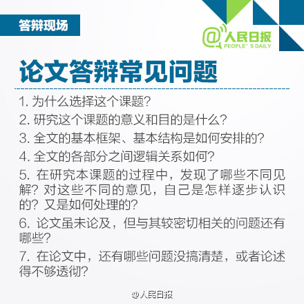 论文答辩要注意什么？需要作哪些方面的准备