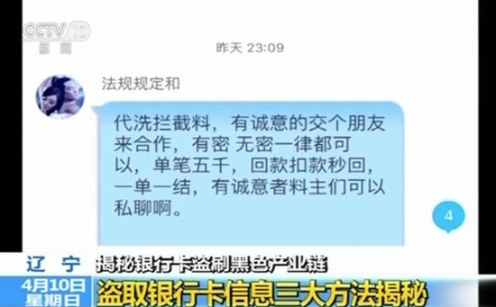 银行卡盗刷为什么？5分钟就买到你密码！