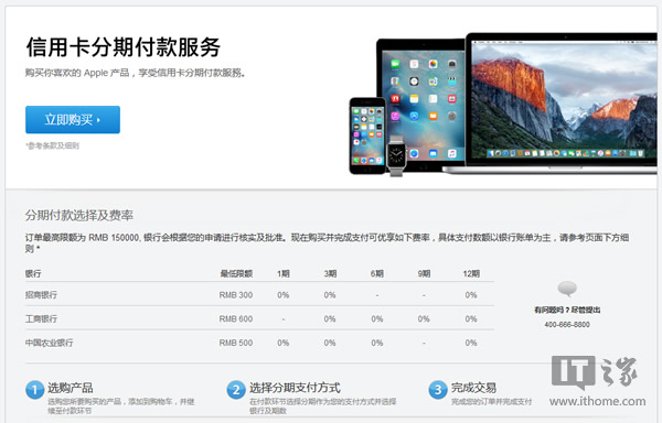 苹果中国官网可以12期免息分期付款了