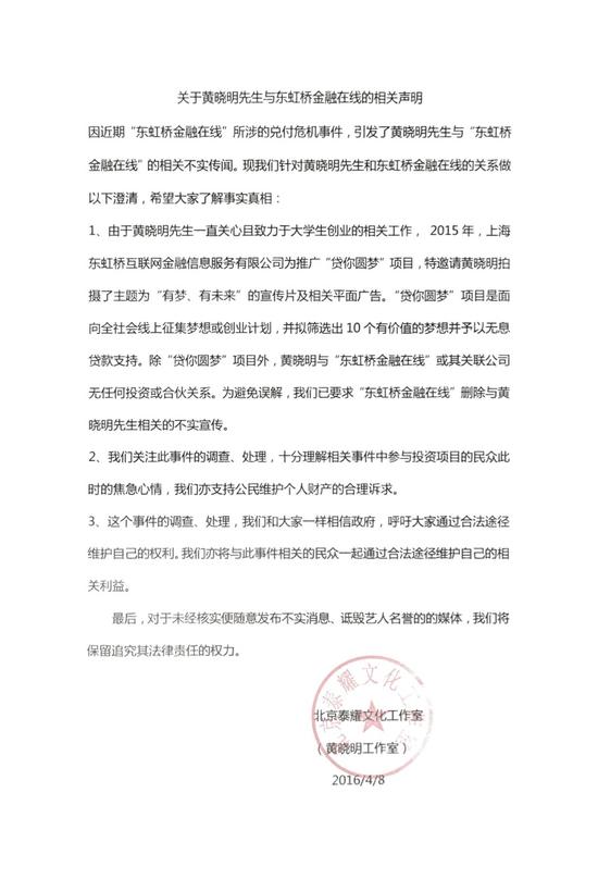 黄晓明代言P2P陷兑付危机，其微博被轰炸！