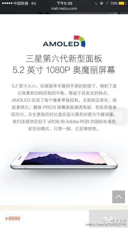 魅族PRO 6详细配置和功能特色曝光