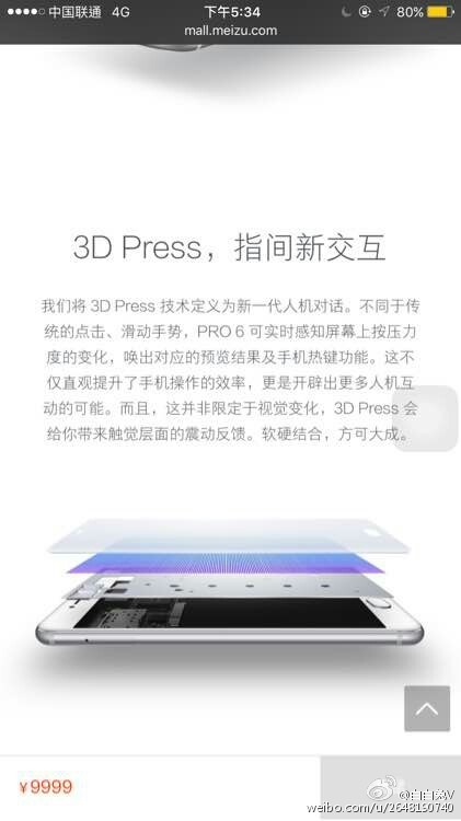 魅族PRO 6详细配置和功能特色曝光